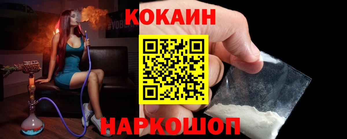 Родники  КОКАИН Колумбийский  КОКАИН  COCAIN 99%  Вход с VPN 