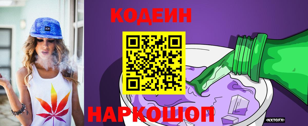 Codein напиток Lean (лин)  Вход с VPN  Кодеин напиток Lean (лин)  Родники 