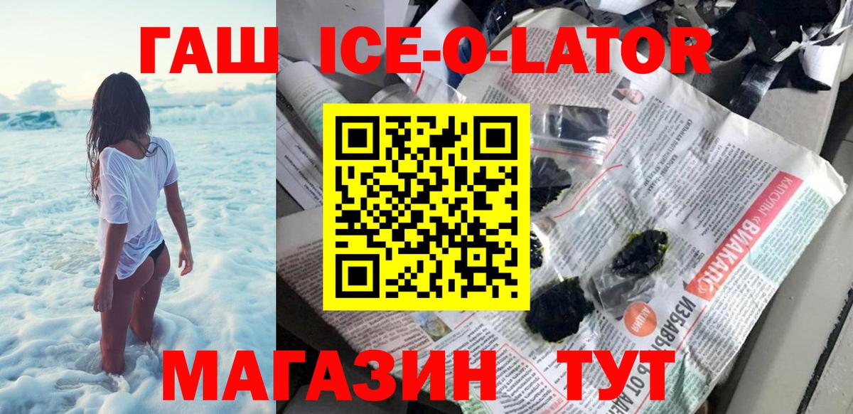 Гашиш ice o lator Родники