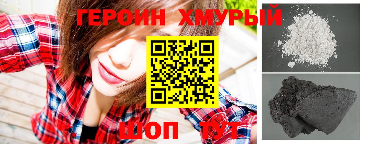 Героин белый Родники
